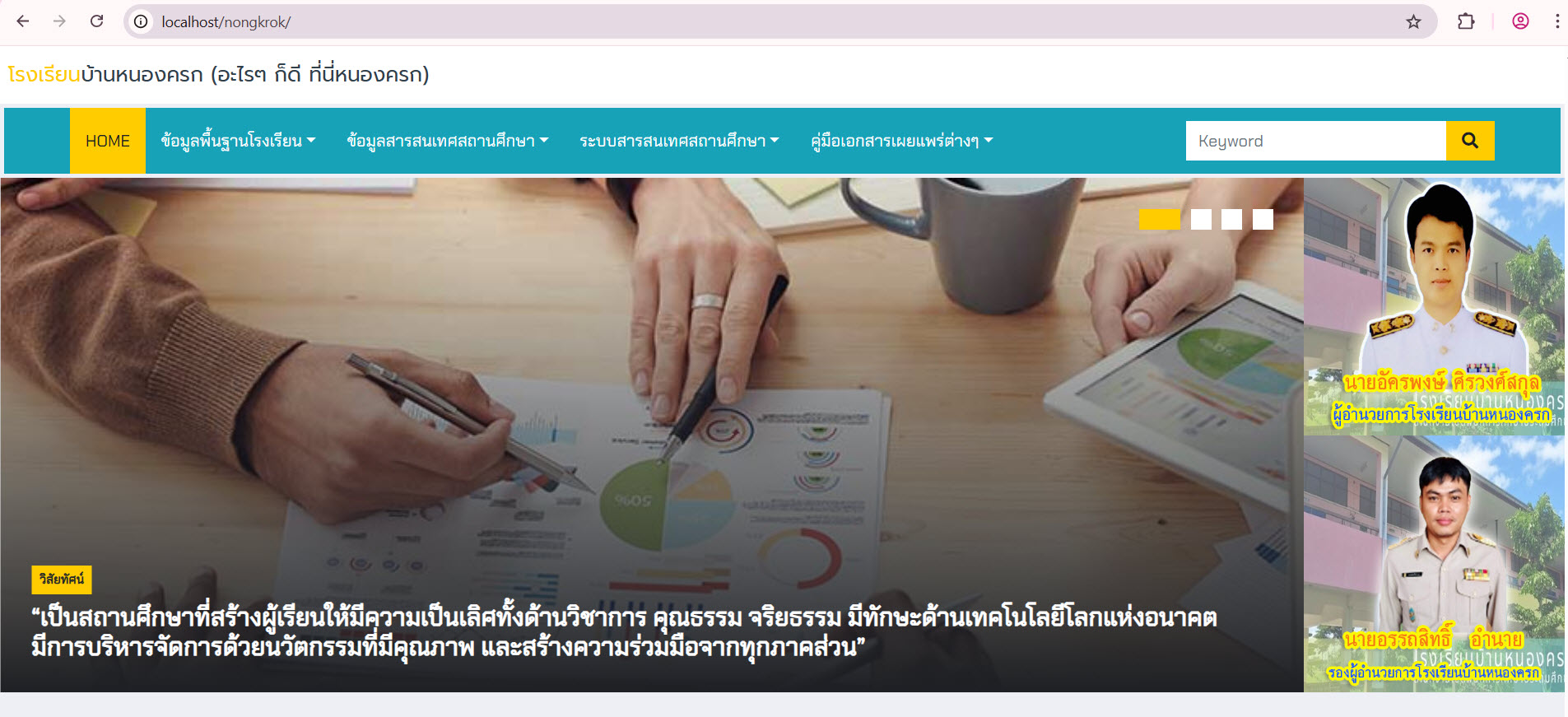 เว็บไซต์โรงเรียนบ้านหนองครก