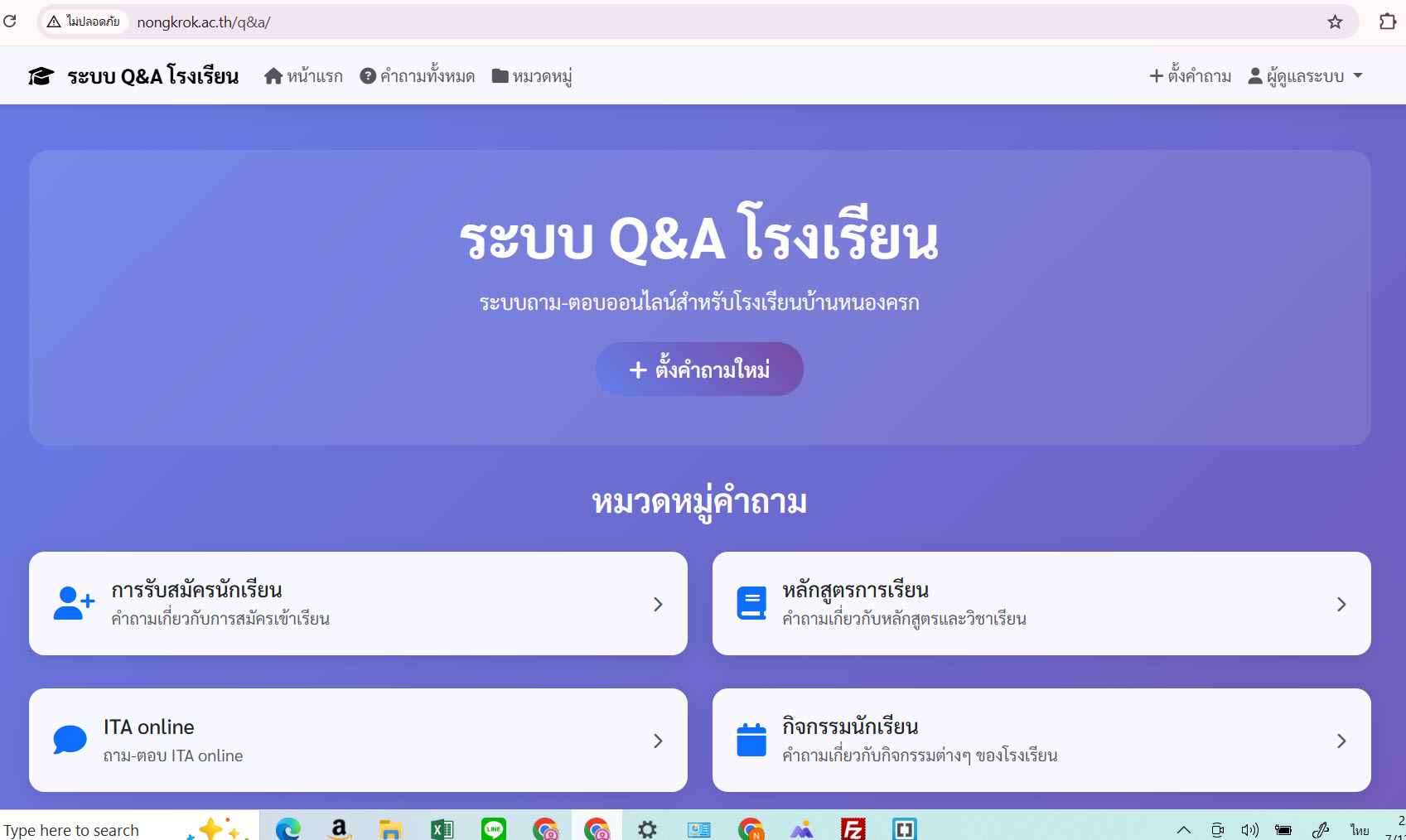 ระบบสอบถาม q&a