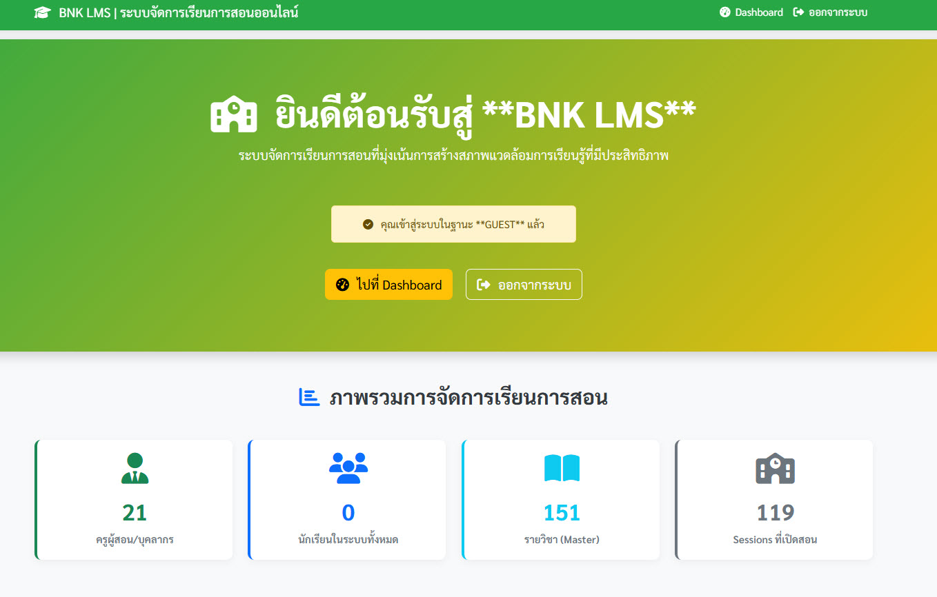ระบบการจัดการเรียนการสอนออนไลน์ BNK_LMS