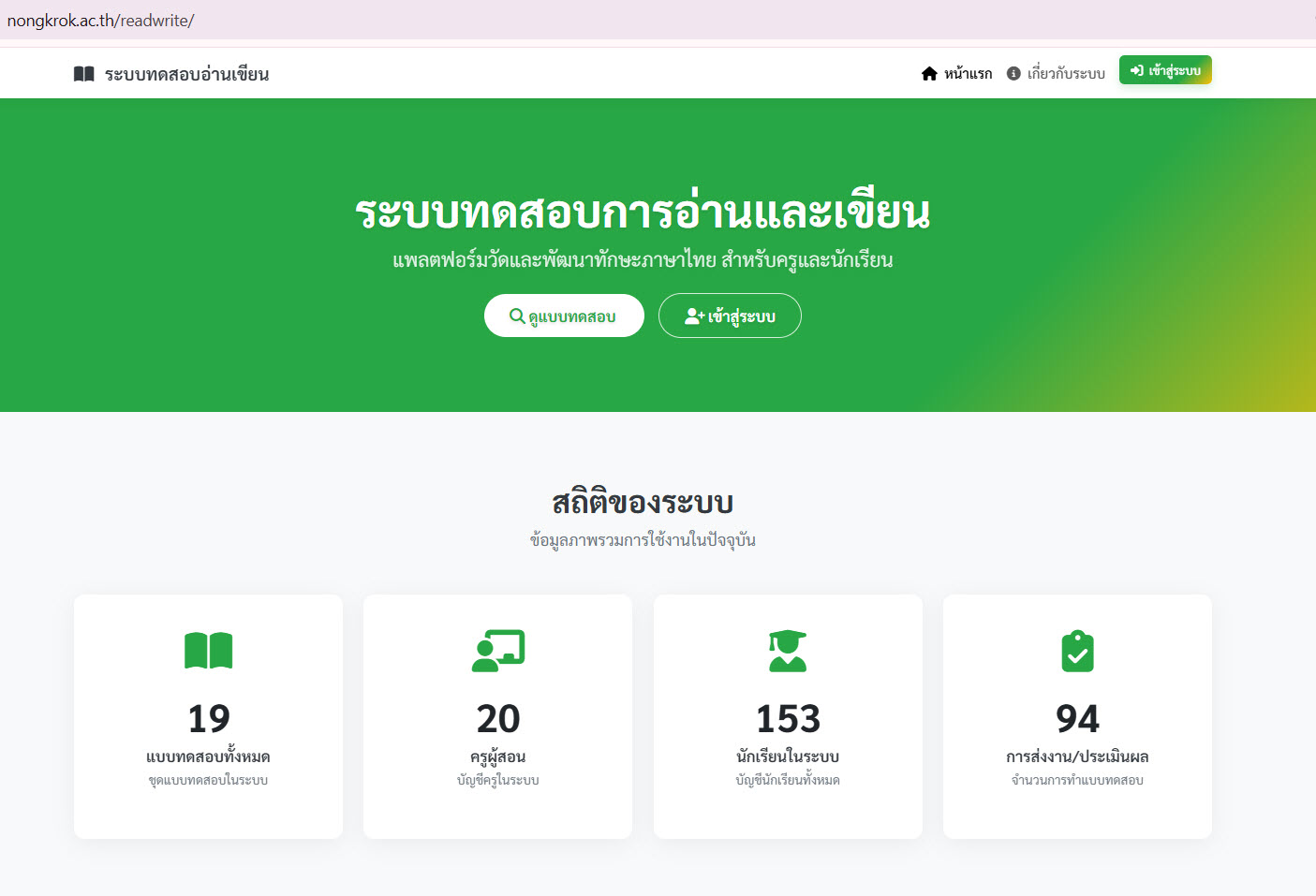 ระบบทดสอบการอ่านและเขียน