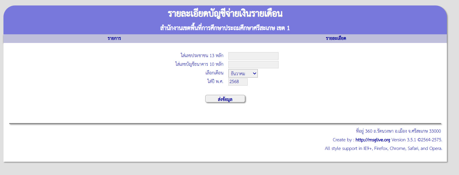 ระบบ Slip เงินเดือน