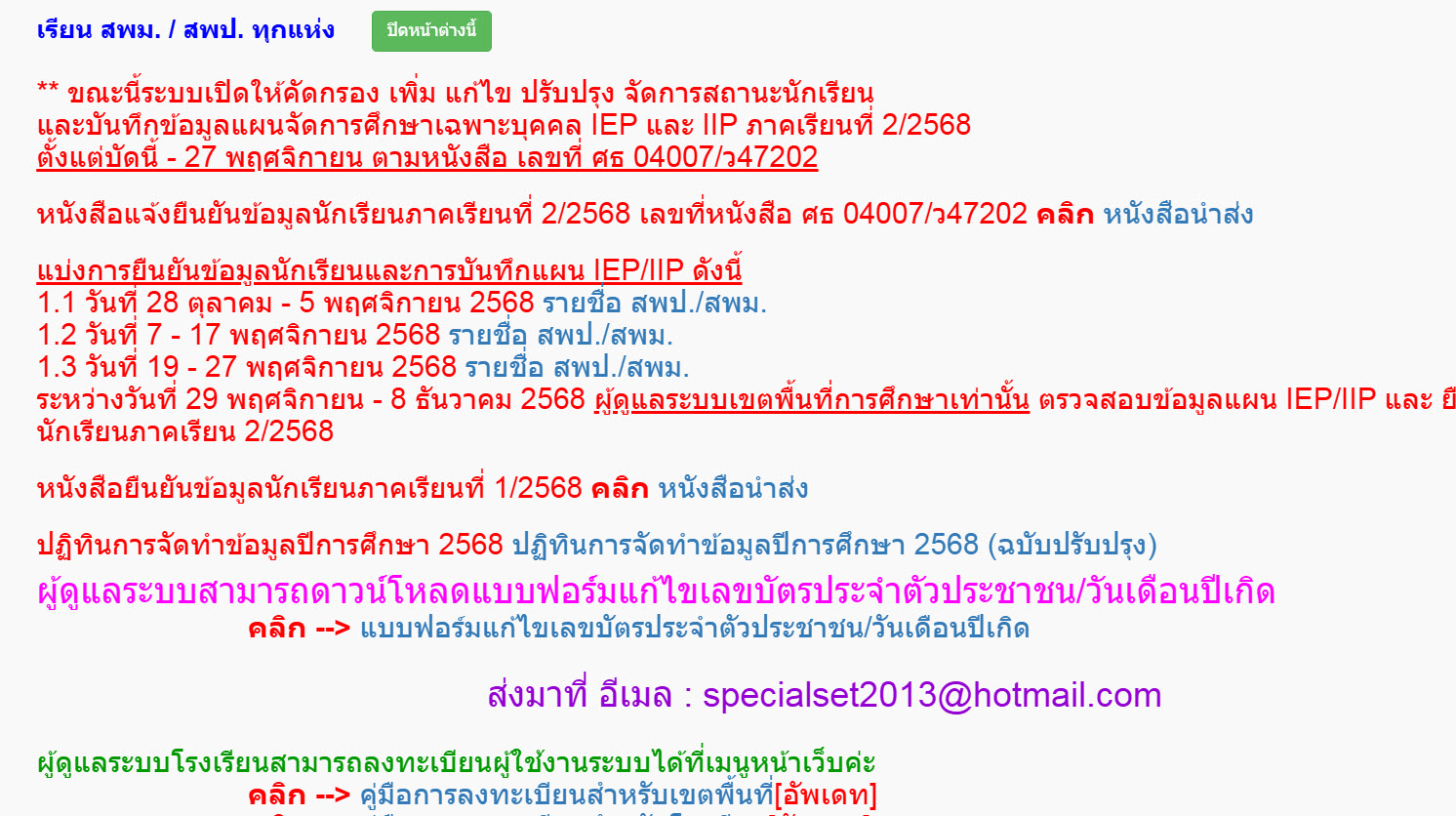 ระบบนักเรียนพิเศษ SET