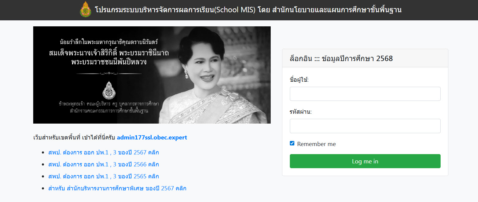 ระบบ Schoolmis จัดการผลการเรียน