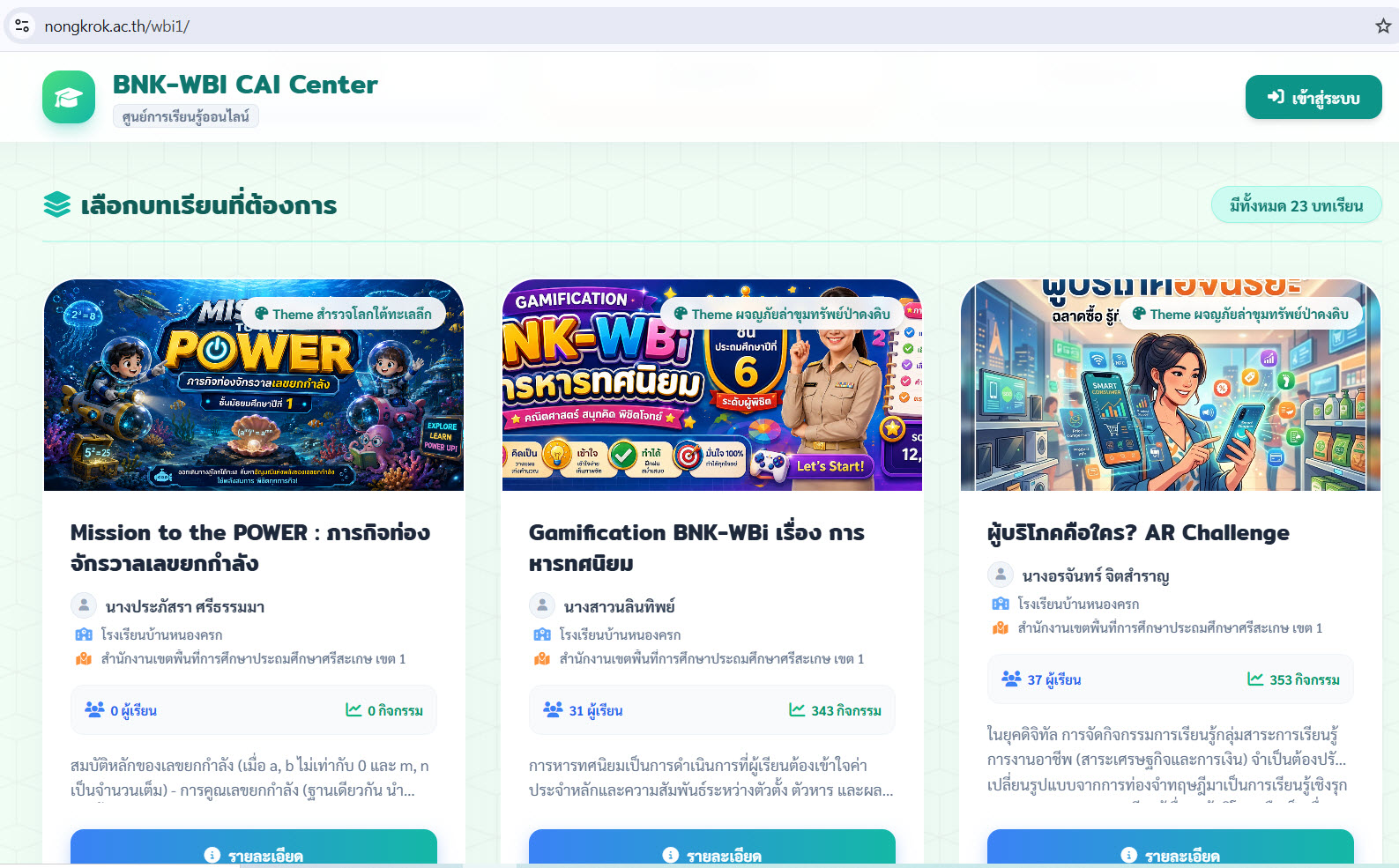 คลังสื่อ WBI-Gamification